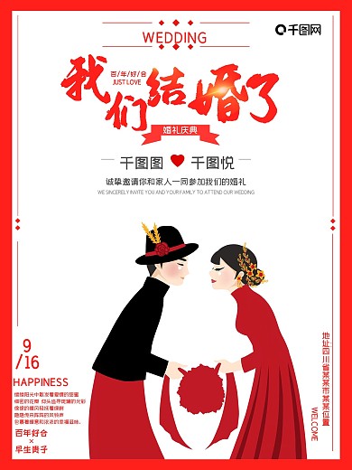 大气简约红色喜庆结婚新婚婚礼庆典邀请海报