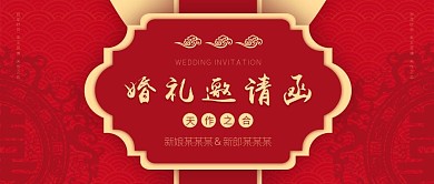 原创婚礼邀请函红色喜庆中式公众号首图