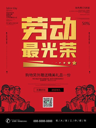 五一劳动节红色简约大气活动促销海报