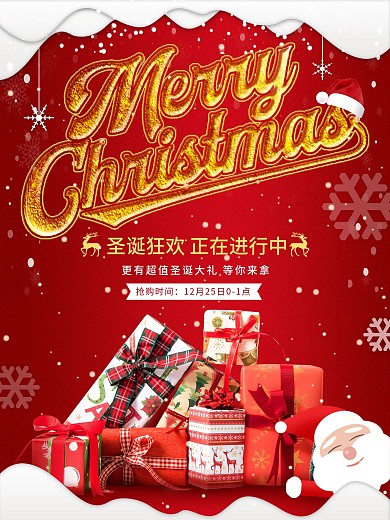 平安夜圣诞节简约风节日促销红色宣传海报