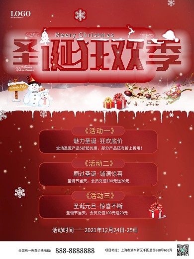 红色喜庆圣诞节促销活动信息宣传海报