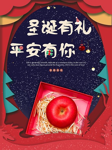 圣诞礼盒元素苹果平安夜红色喜庆商业海报