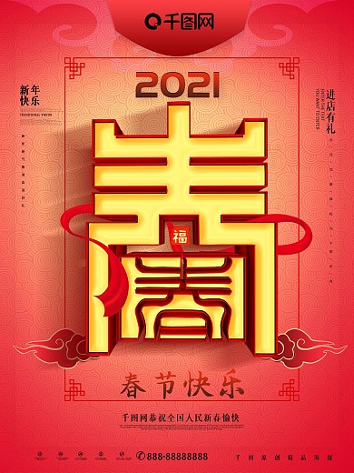 C4D春节快乐新春大吉鼠年宣传海报