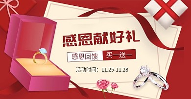红色喜庆微立体感恩节钻展海报banner