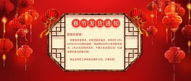 红色喜庆灯笼春节发货通知公众号封面