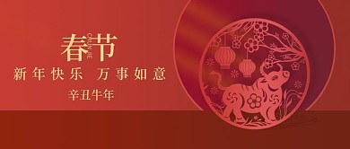 春节喜庆窗花公众号封面