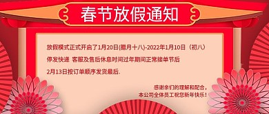 大气春节放假通知新年年货节PSD模版