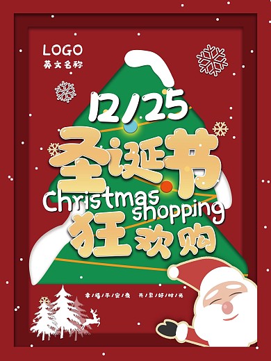 圣诞节商场节日促销海报剪纸风喜庆红色