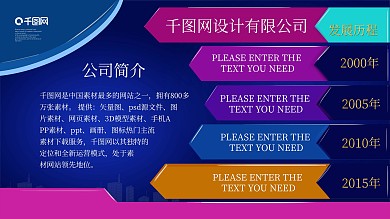 公司简介企业简介高端大气展板设计