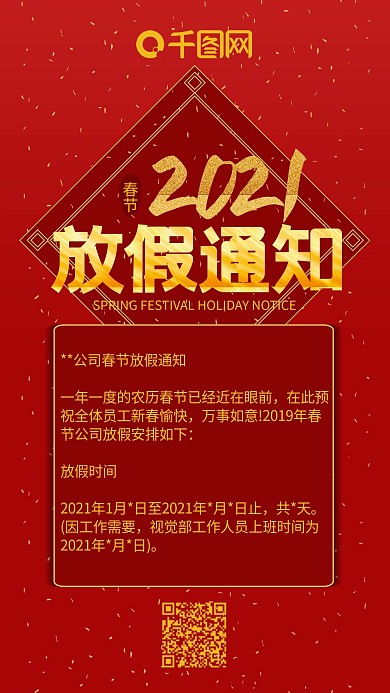 2019春节放假通知红色大气手机用图