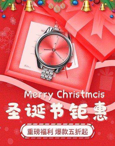红色简约圣诞节狂欢季手表海报banner