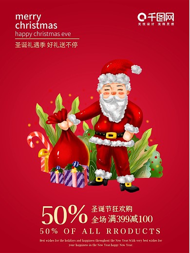 圣诞节商业海报红色喜庆平面广告