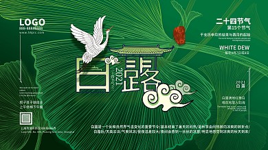 原创白露节气介绍展板