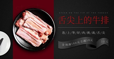 电商果蔬生鲜舌尖上的牛排美食banner