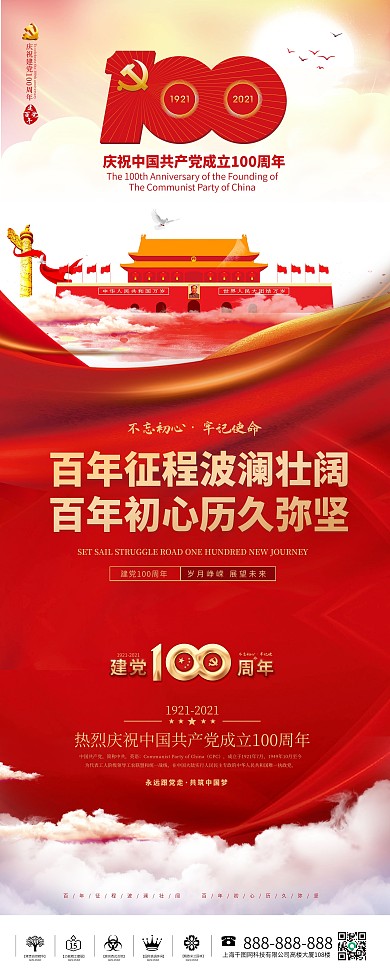 党建风庆祝建党100周年宣传易拉宝X展架