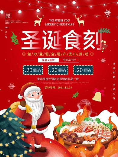 红色插画风简约风圣诞节美食促销海报