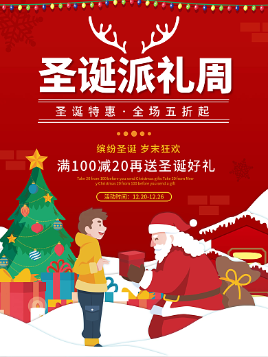 矢量红色圣诞节快乐喜庆节日活动促销海报