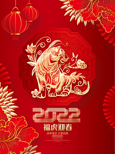 红色喜庆2022福虎迎春虎年新年春节海报