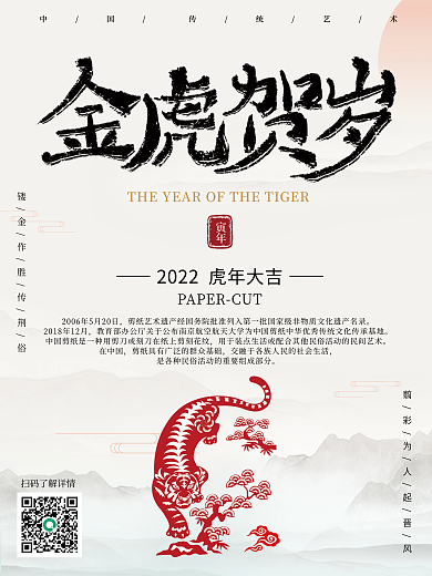 中国风水墨新年剪纸宣传海报
