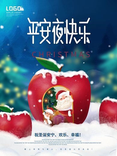 插画风苹果圣诞节平安夜快乐gif动态海报