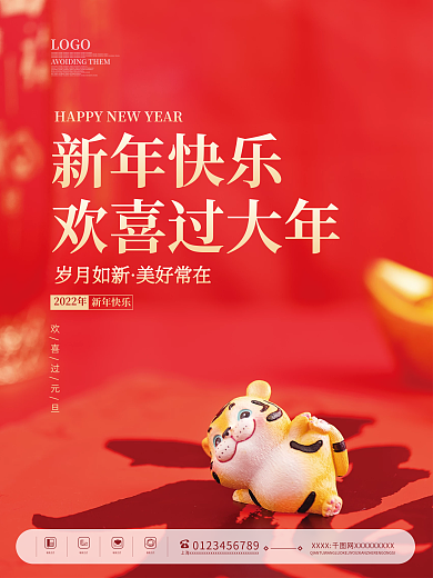 简约摄影图红色新年喜庆跨年春节快乐海报