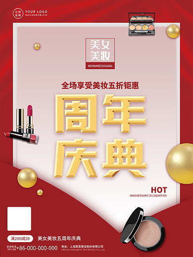 周年庆海报店庆美妆护肤品丝带红色大气海报