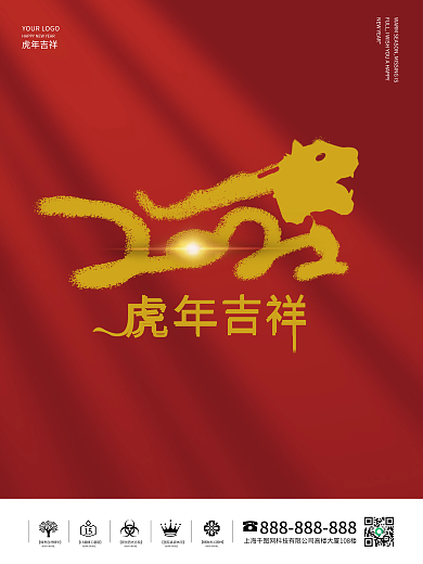 虎年吉祥新年快乐元旦春节图片红色海报