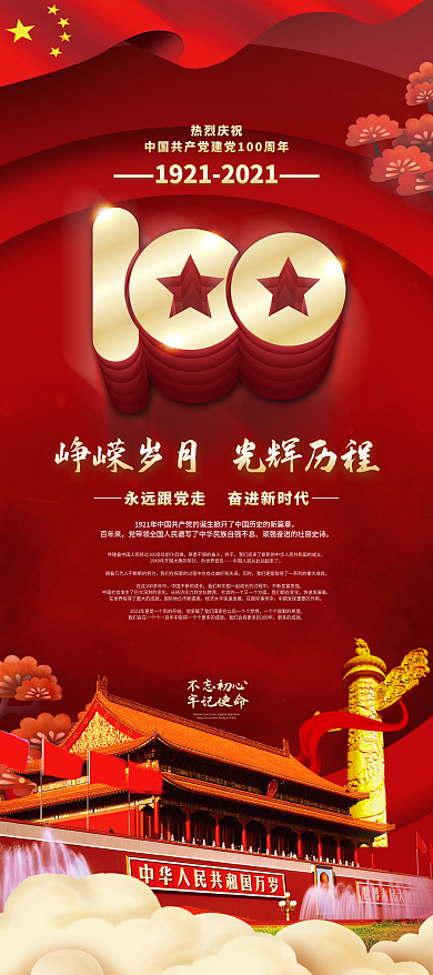 党建风红色喜庆建党100周年庆祝展架