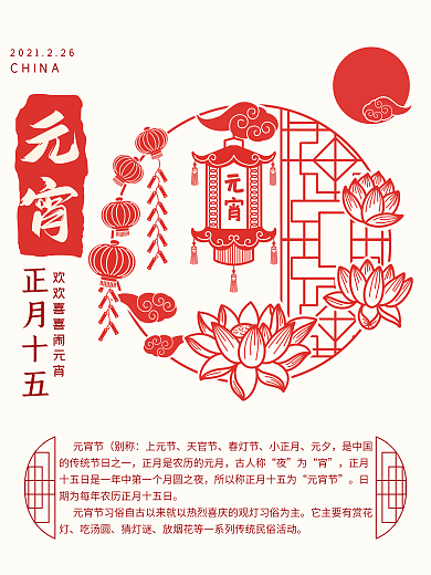 牛年红色喜庆春节正月十五元宵节节日海报