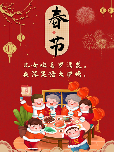 春节海报新年喜庆红色除夕跨年优惠促销背景