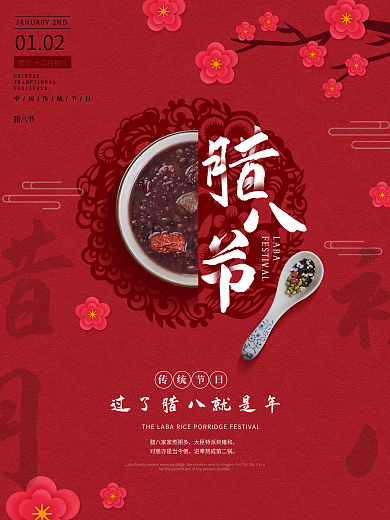 鼠年剪纸腊八节腊八粥中国传统文化海报