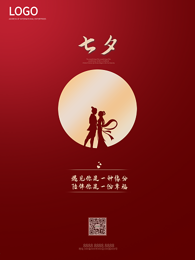 七夕节红色大气地产简约背景情人节海报模板
