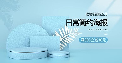 日常促销展台蓝色c4d手机横版banner