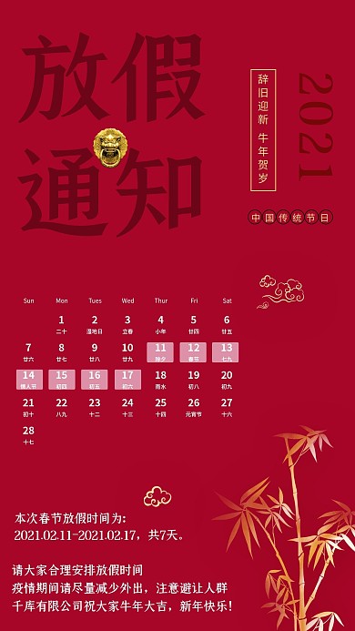 春节放假通知祥云竹子红色喜庆大气中国风手机海报