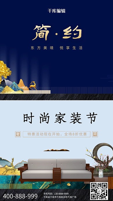 新中式家装节新中式蓝色简洁海报