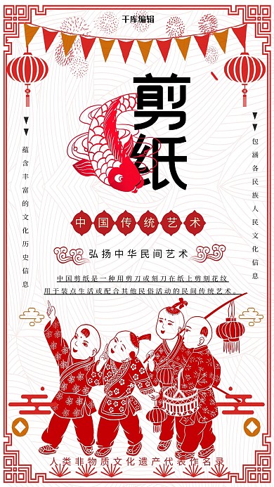 中国传统民间艺术剪纸剪纸文化红色中国风海报