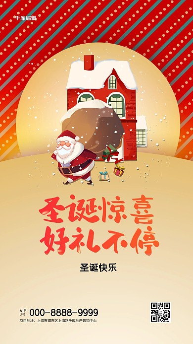 千库编辑原创元素圣诞节圣诞老人红色创意海报