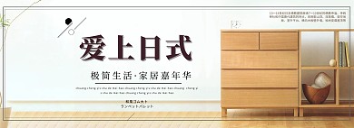 天猫日式简约风柜子家具banner海报