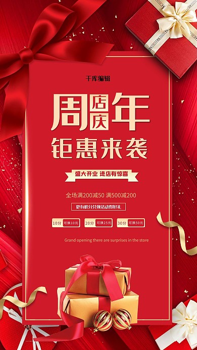 周年庆店庆红色大气促销积分会员高端海报