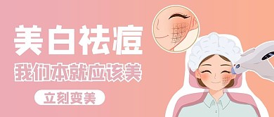 医疗健康美容粉色商务风公众号首图