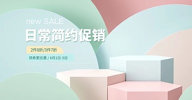 日常简约展台蓝色c4d电商横版banner