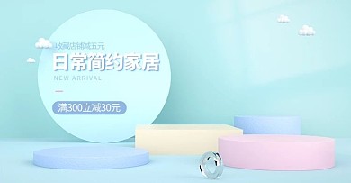 日常简约展台蓝色c4d电商横版banner