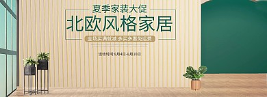 清新简约北欧家装节家具家居建材促销电商banner