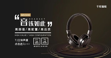 黑色大气耳机banner