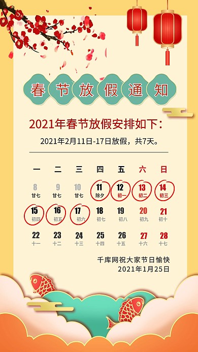 2021春节放假通知梅花灯笼黄色中国风手机海报