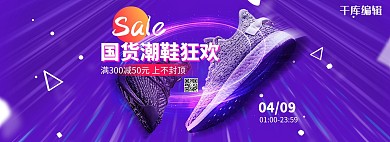 男鞋国货潮鞋紫色炫光电商全屏banner