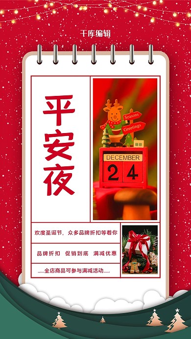 千库编辑原创元素圣诞节平安夜红色简约海报