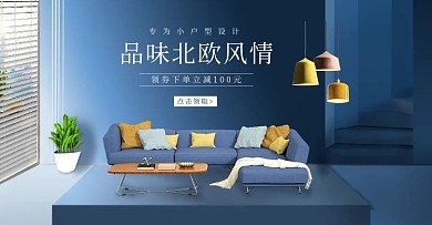 家居沙发蓝色简约电商海报banner