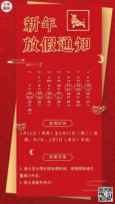 春节放假通知祥云请帖红色喜庆大气中国风手机海报