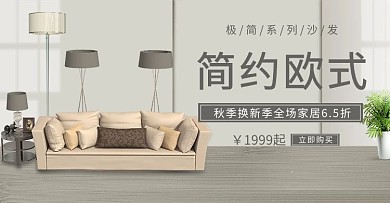 简约欧式沙发灰色 棕色简约 清新电商banner